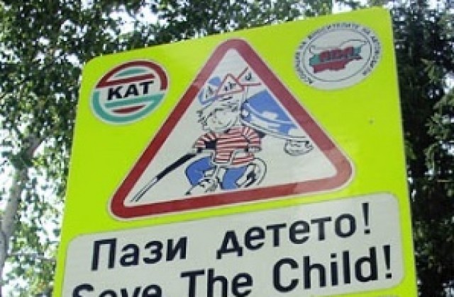 Децата тръгват на училище! Да ги пазим на пътя!