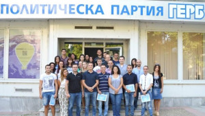 Младежите от ГЕРБСтара Загора проведоха областно обучение