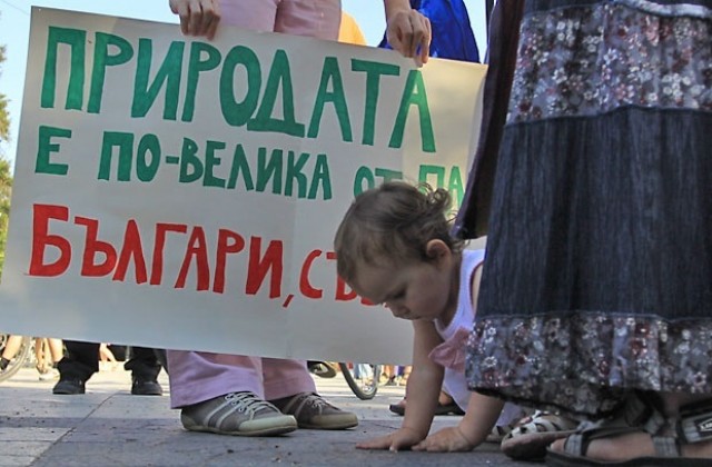 Десетки хора протестираха в София заради плана за управление на Пирин
