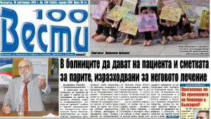 Освободиха др Веселин Димитров временен директор на РЗИГаброво става др