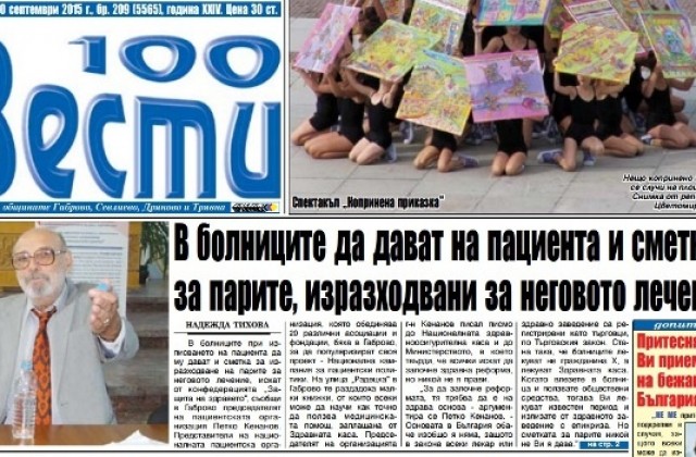 Освободиха д-р Веселин Димитров, временен директор на РЗИ-Габрово става д-р Пенчоков