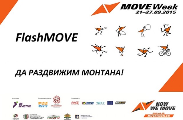 Move Week и в Монтана