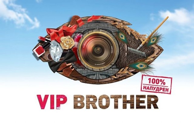 VIP Brother 2015 по-напудрен отвсякога!