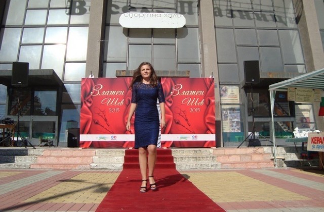 За първи път в Димитровград връчват приза Златен шев