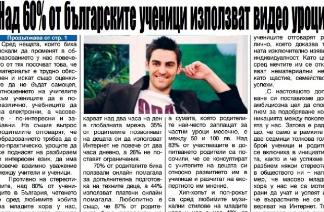Над 60% от българските ученици гледат видео уроци и търсят материали онлайн