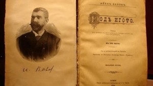 120 години Под игото е найчетената и найпочитаната книга