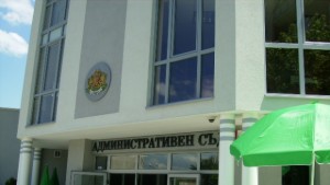 Административен съд Кюстендил остави без разглеждане жалбата на СПИНОК за