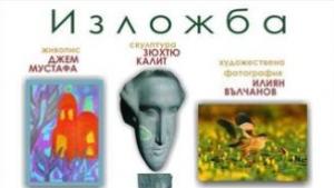 Трима творци редят изложба в художествената галерия