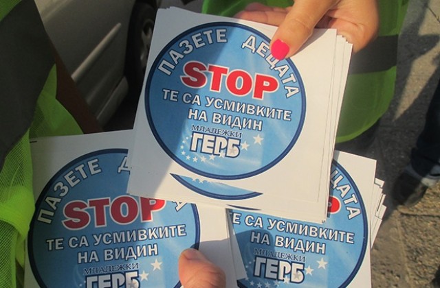 МГЕРБ-Видин с инициатива за първия учебен ден