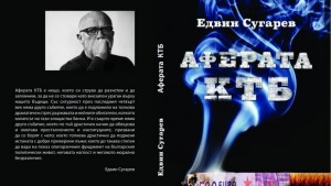 Кой източи КТБ