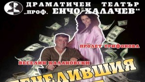 Представят премиерно Печелившия билет