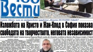 Нашето поголямо Габрово изпрати писмо ако е възможно изложбата на