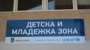 Детска и младежка зона Комплекс от услуги за деца в
