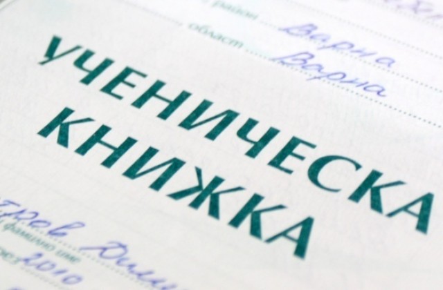 Ученически бележници и карти на тройни цени