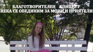 Събраха близо 4000 лева от благотворителния концерт за Мони