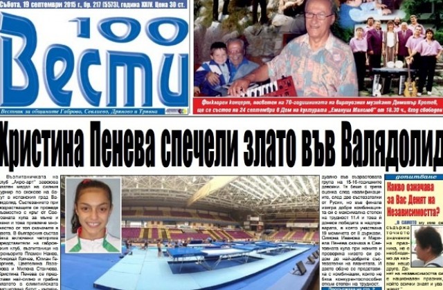 Възпитаничката на клуб „Акро-арт“ Христина Пенева завоюва златен медал