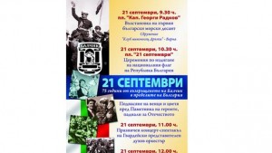 Балчик отбелязва 75 години от връщането си в пределите на