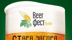 Стара Загора става столица на бирата за една седмица