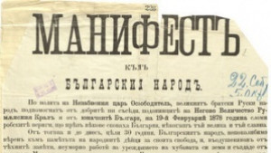 Ден на българската независимост