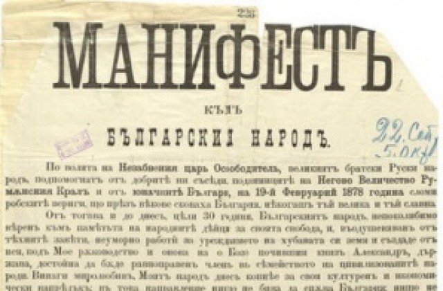Ден на българската независимост