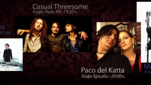 Музика на открито в Нощта на изкуствата в Стара Загора