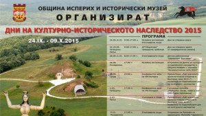 Започват Дните на културноисторическото наследство в Исперих