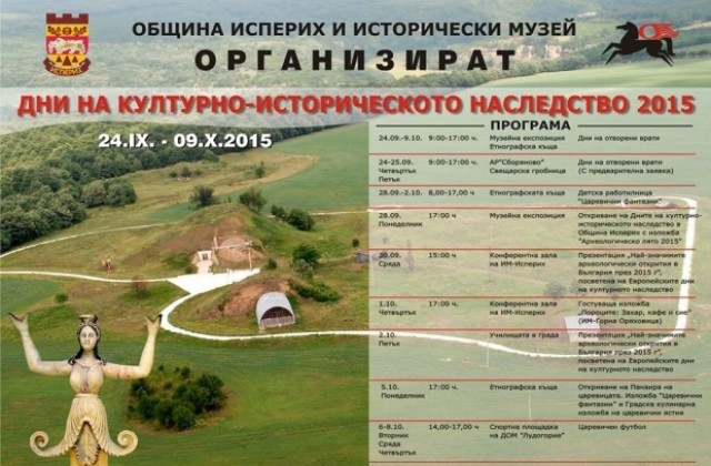 Започват Дните на културно-историческото наследство в Исперих