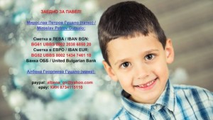 Първи стъпки в помощ на Павел базар в неделя