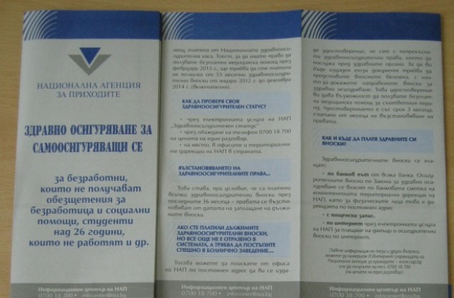 Брошура разяснява здравното осигуряване на самоосигуряващи се