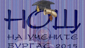 Нощта на учените сега