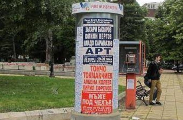 Определиха местата за поставяне на агитационни материали