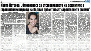 Отговорност за отстраняване на дефектите носят строителните фирми