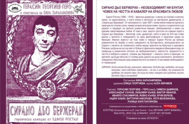 Театърът открива сезона със Сирано дьо Бержерак