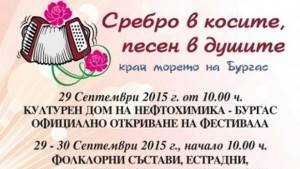 Сребро в косите за пети път