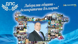 ДПС има намерение да разшири политическото си присъствие в общините