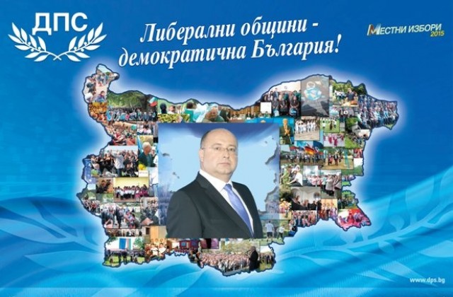 ДПС има намерение да разшири политическото си присъствие в общините от областта