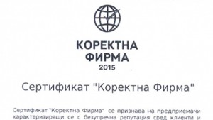 Градската художествена галерия получи сертификат Коректна фирма