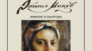 Художникът Данаил Мицев показва юбилейна изложба