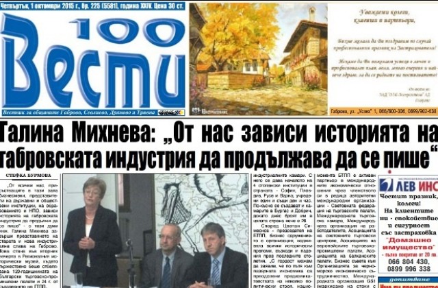 120 години Българска търговско-промишлена палата