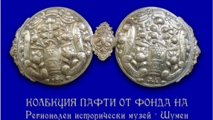 Шуменският музей показва колекция от сребърни пафти
