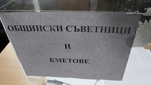 Утвърдиха образеца на бюлетините за местни избори