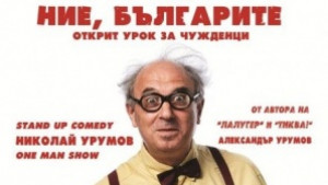 11 спектакъла в Есенния театрален салон