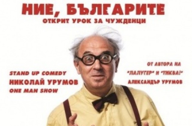 11 спектакъла в Есенния театрален салон