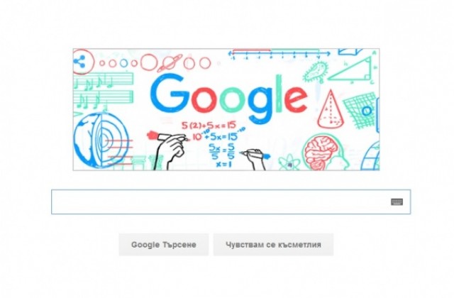 Google с поздрав за Международния ден на учителя