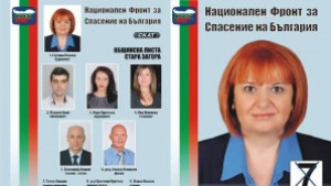 Грижата за селата и кварталитеакцент в Програмата на НФСБ