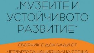 Интересна книга излезе от печат