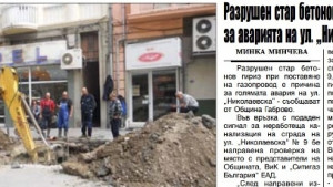 Разрушен стар гириз е причина за голямата авария на ул