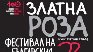 Без пищна церемония за откриването на Златна роза