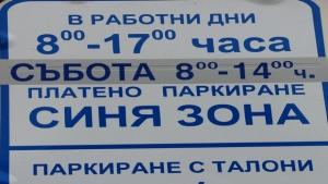 Синята зона в Пловдив с рекорд за септември