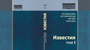 Старопланинският регион в историята на българските земи и развитието на